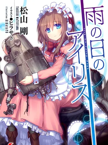 Ame no Hi no Iris cover image