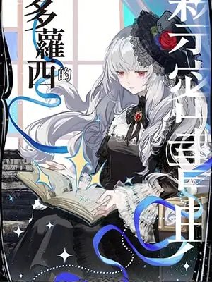 Dorothy's Forbidden Grimoire cover image